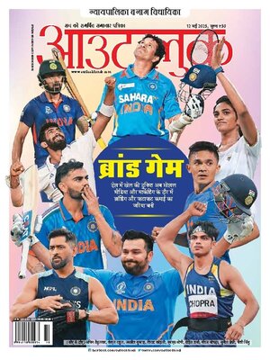 Outlook Hindi - Magazine
